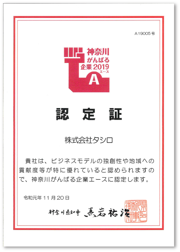 がんばる企業エース認定